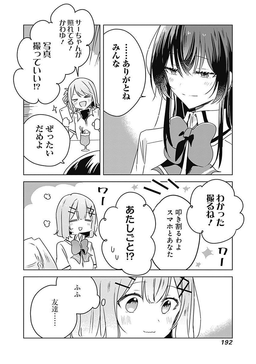 わたしが恋人になれるわけないじゃん、ムリムリ 第37話 - Page 12