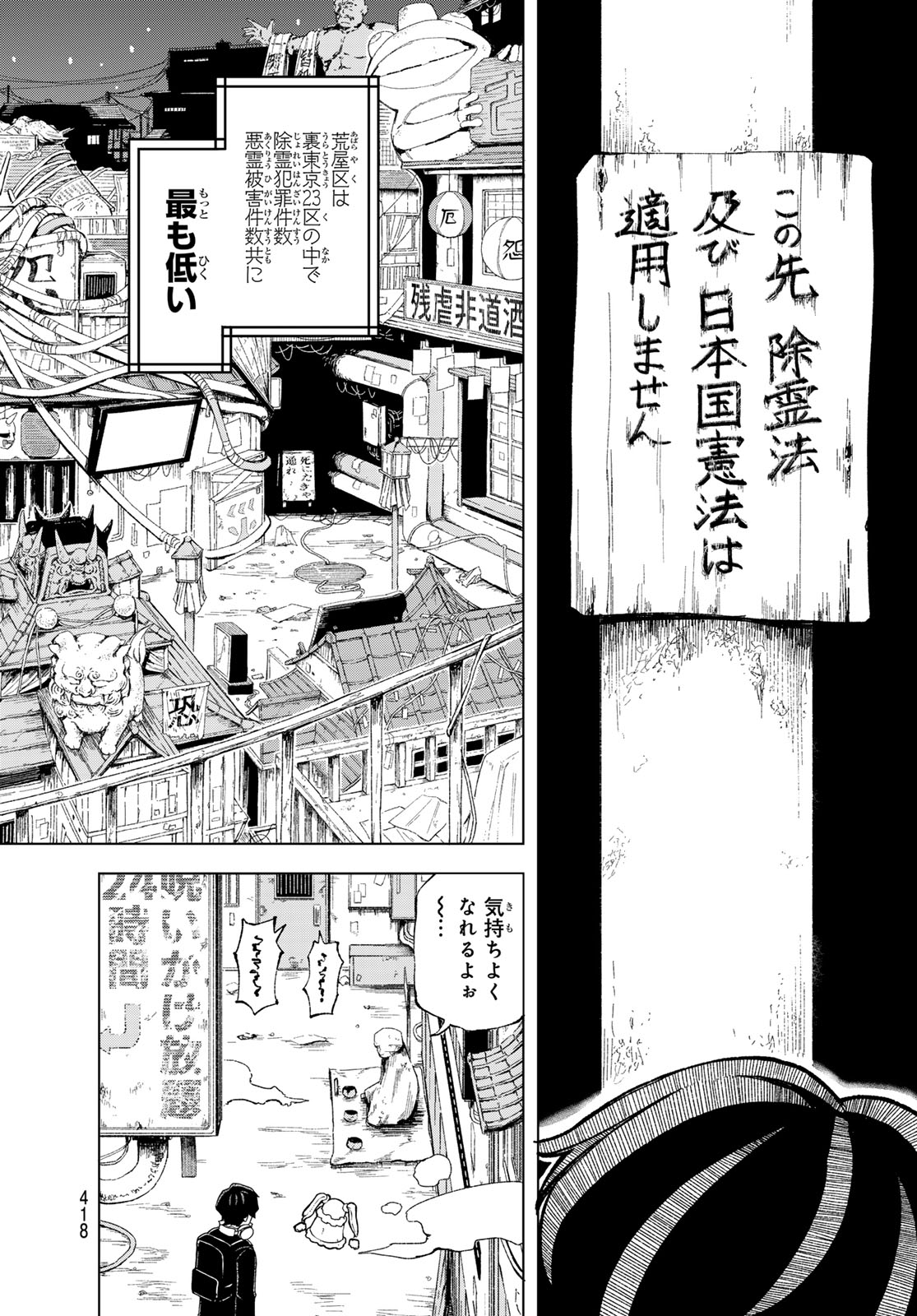 裏東京のオソロシドコロ 第12話 - Page 8