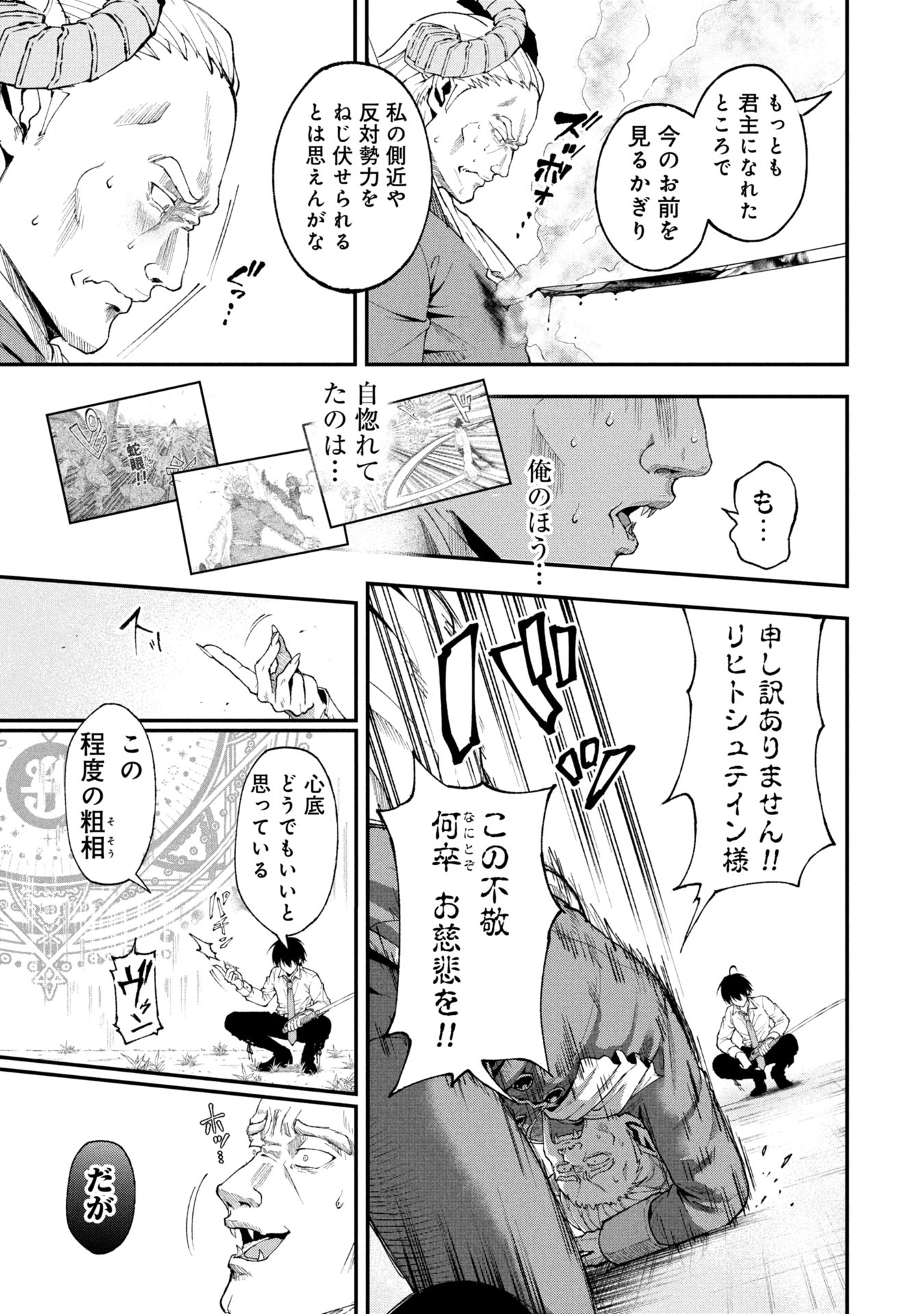 妖精や魔術師対策よりもスイーツが大事 第1話 - Page 43