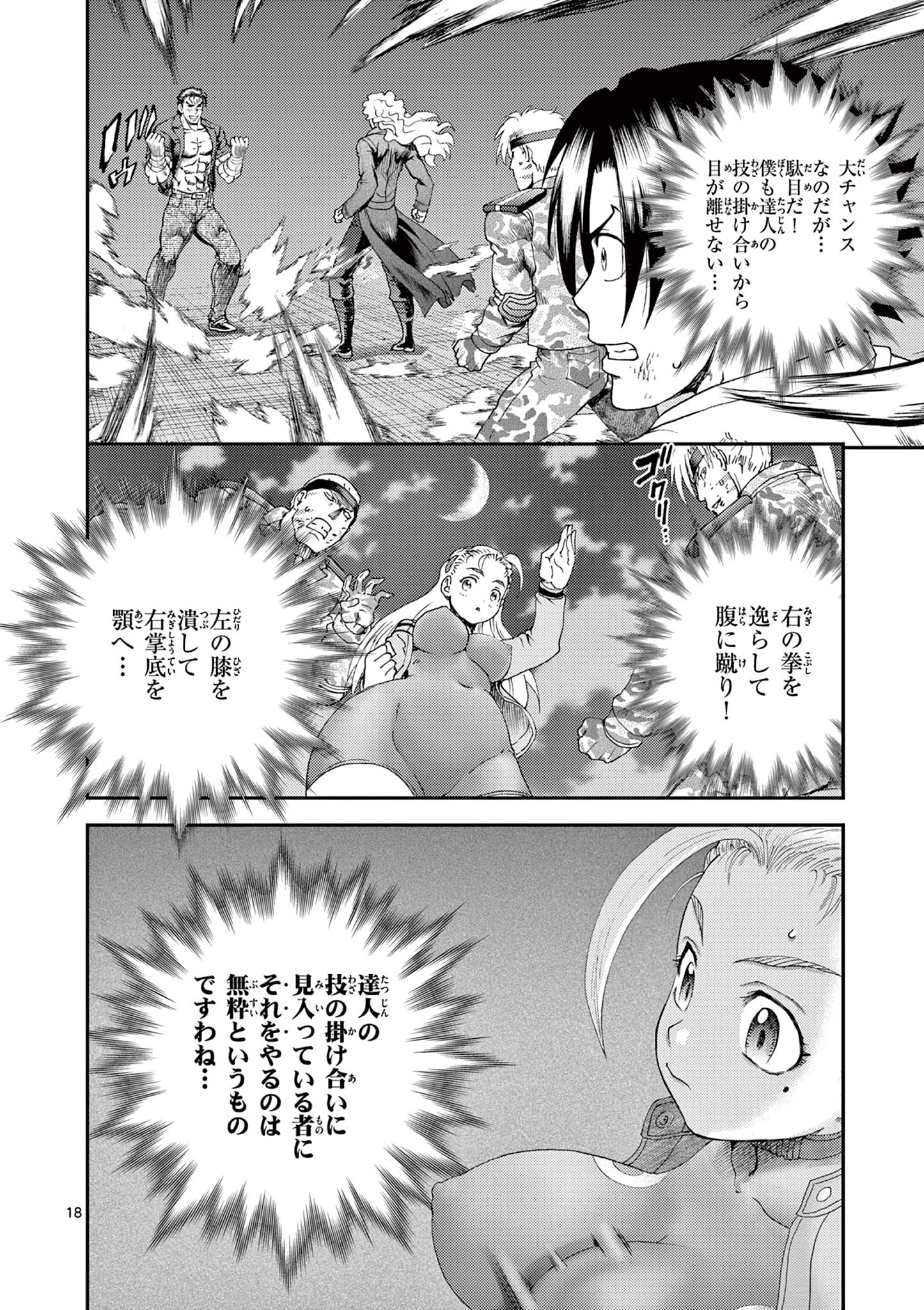 史上最強の弟子ケンイチ 第11話 - Page 18