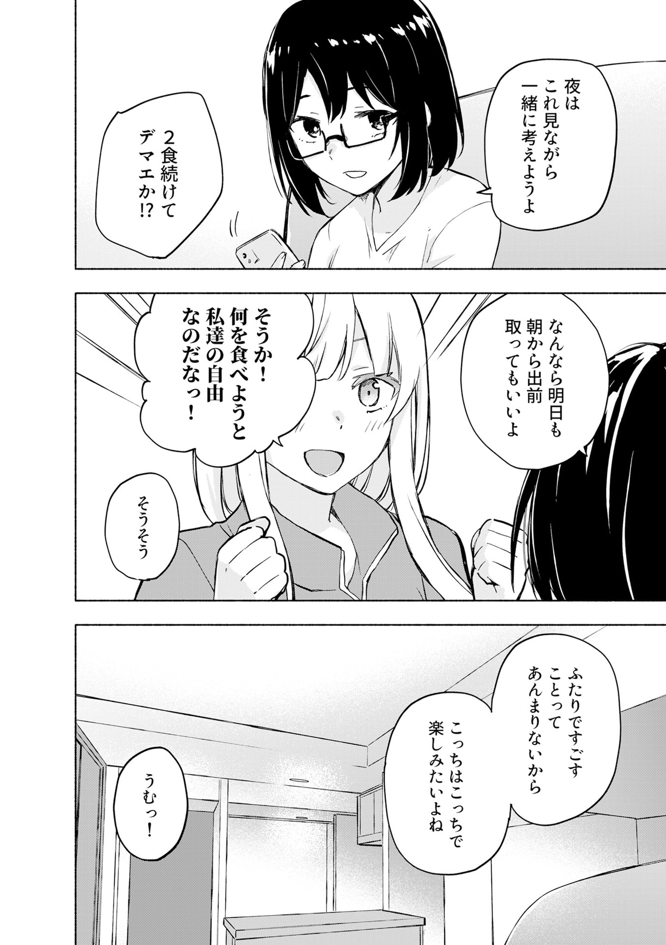 えっ、転移失敗 成功 第53話 - Page 20
