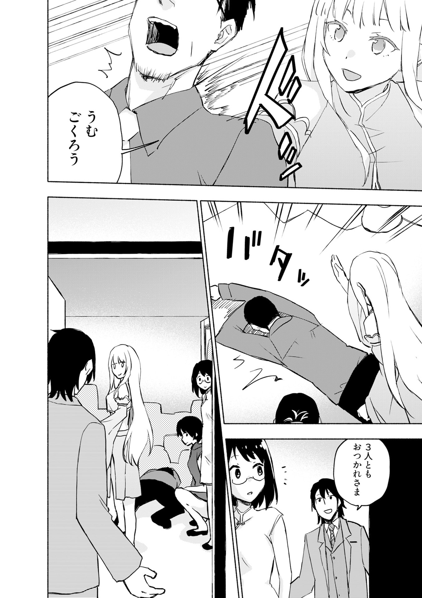 えっ、転移失敗 成功 第57話 - Page 16