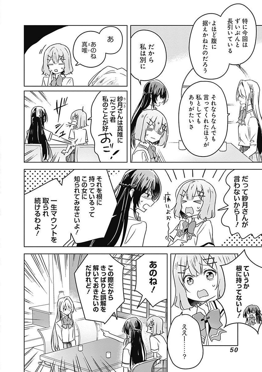 わたしが恋人になれるわけないじゃん、ムリムリ 第29話 - Page 18