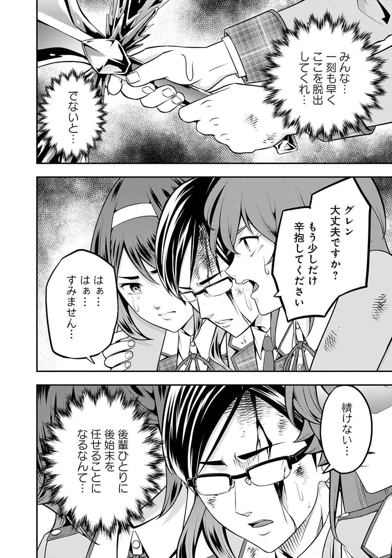 戦慄の魔術師と五帝獣 第49話 - Page 16