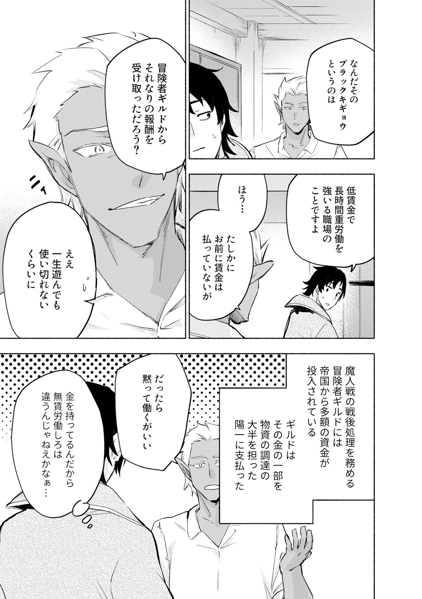 えっ、転移失敗 成功 第51話 - Page 3
