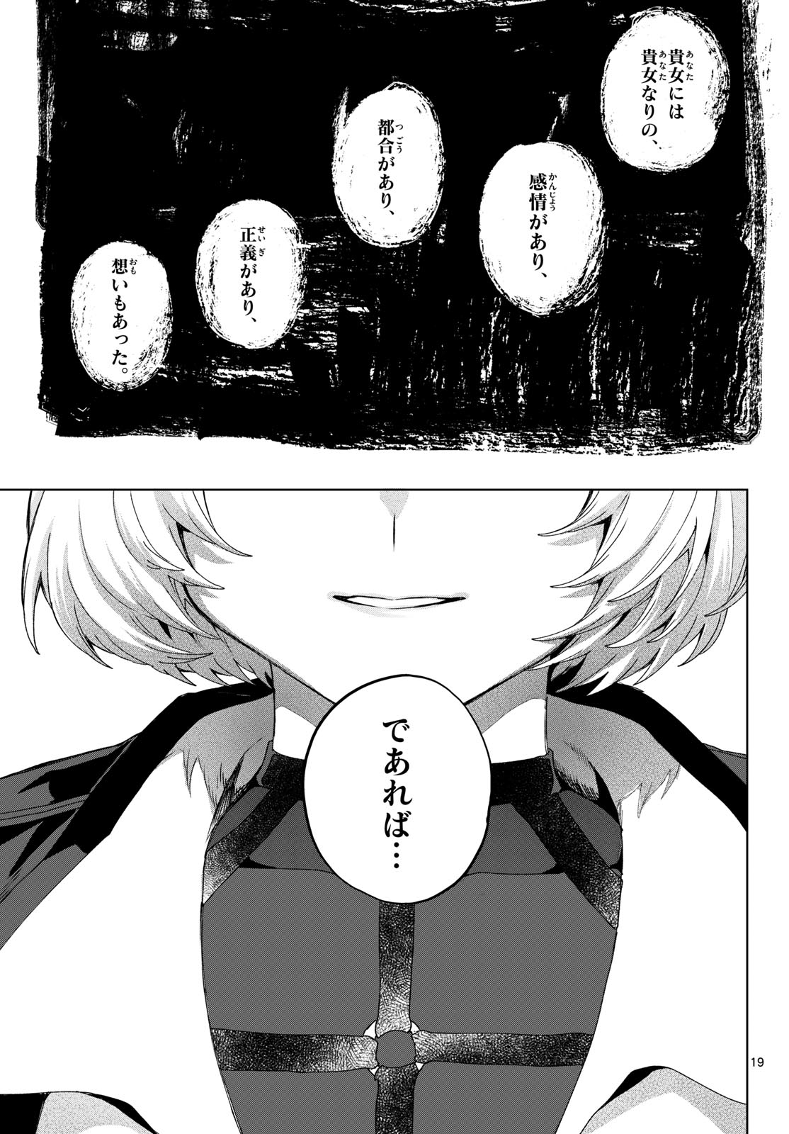 カグライ ~神楽と雷人~ 第51話 - Page 19