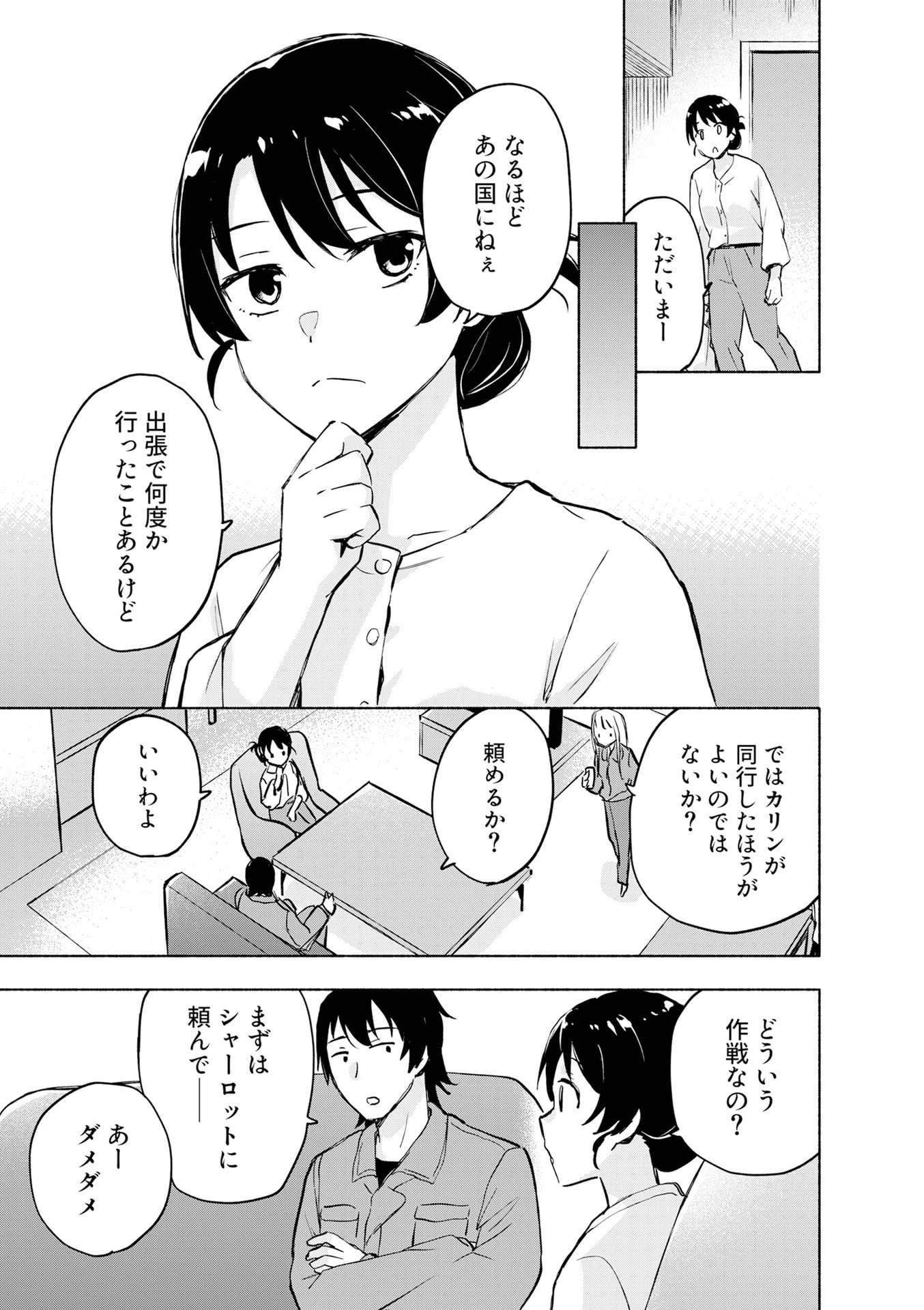 えっ、転移失敗 成功 第53話 - Page 13