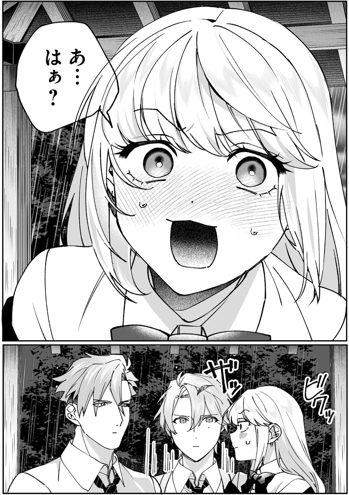 地雷なんですか 第81話 - Page 13