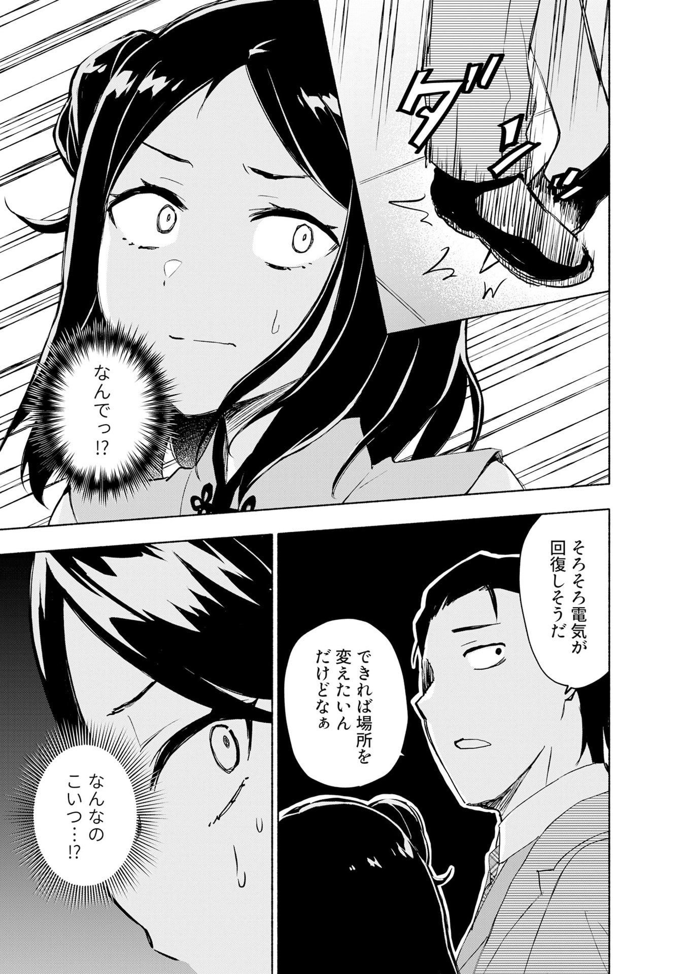 えっ、転移失敗 成功 第55話 - Page 21