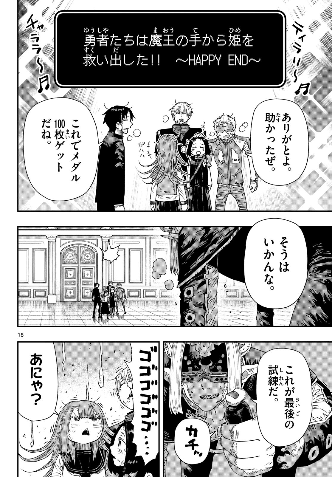 パラショッパーズ 第66話 - Page 18