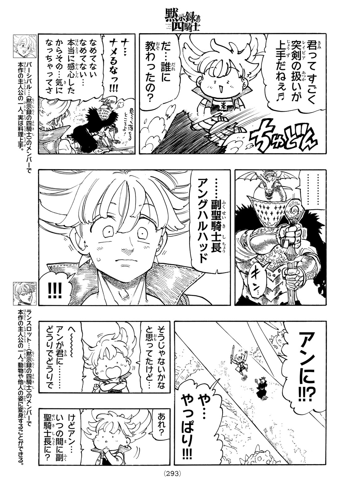 黙示録の四騎士 仮 第241話 - Page 5