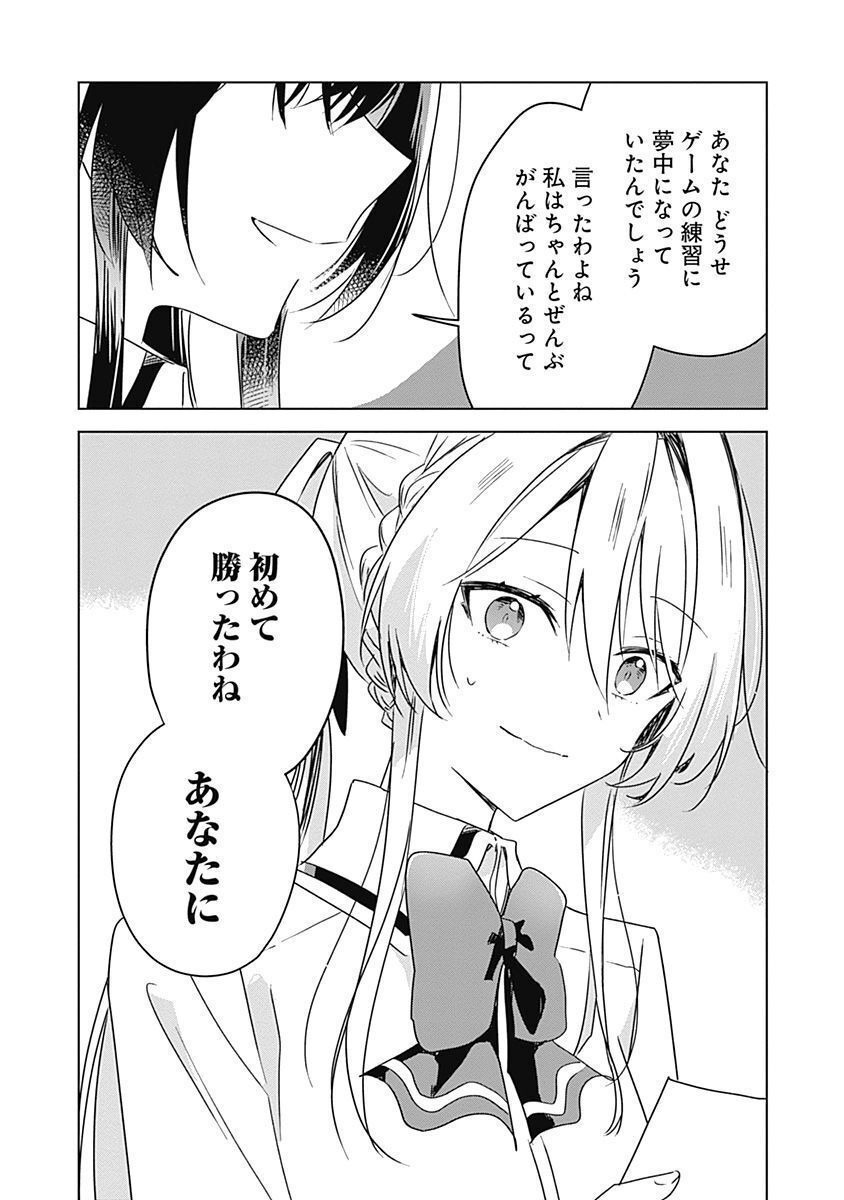 わたしが恋人になれるわけないじゃん、ムリムリ 第37話 - Page 15