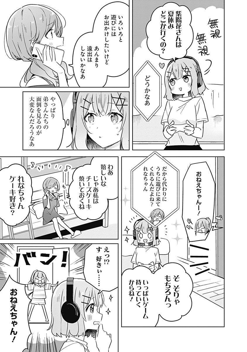 わたしが恋人になれるわけないじゃん、ムリムリ 第31話 - Page 11