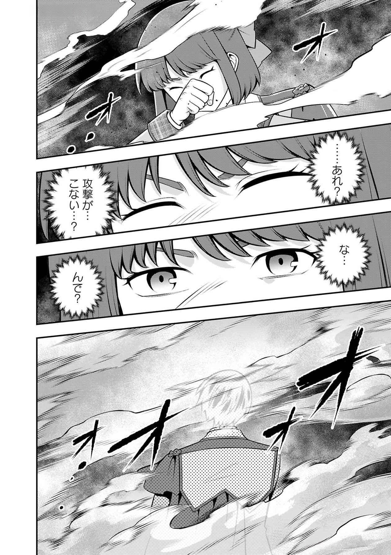 戦慄の魔術師と五帝獣 第49話 - Page 4