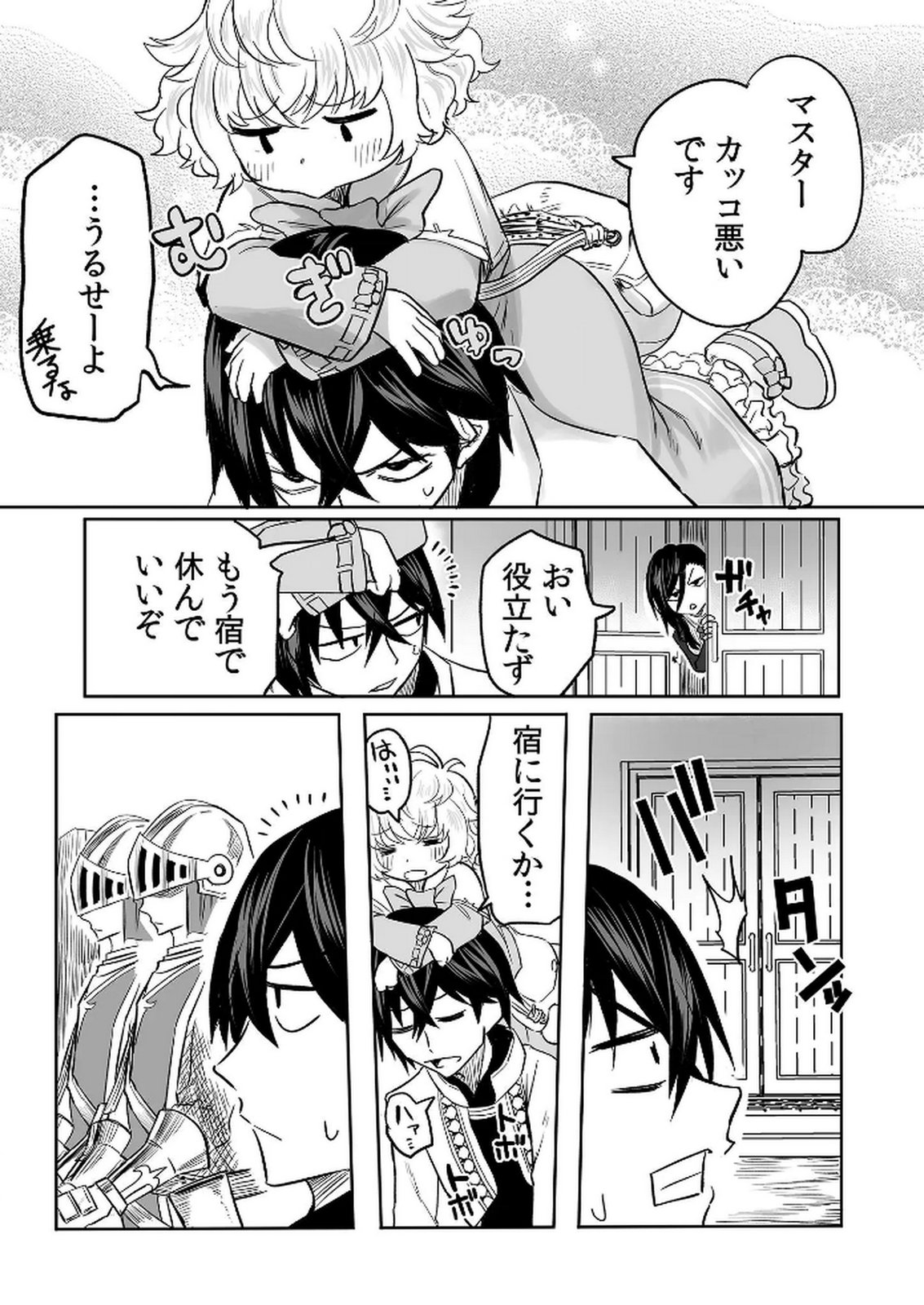 今日から使える異世界恋愛マニュアル 第13話 - Page 15