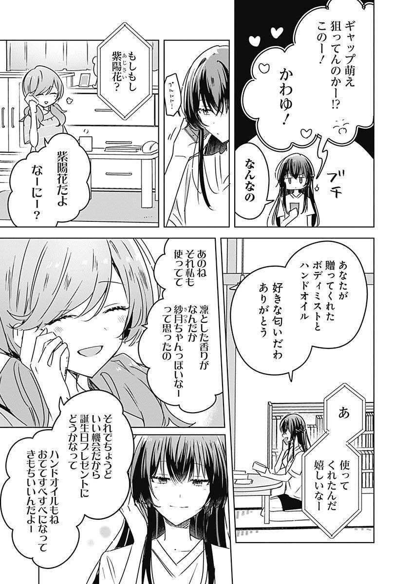 わたしが恋人になれるわけないじゃん、ムリムリ 第37.5話 - Page 2
