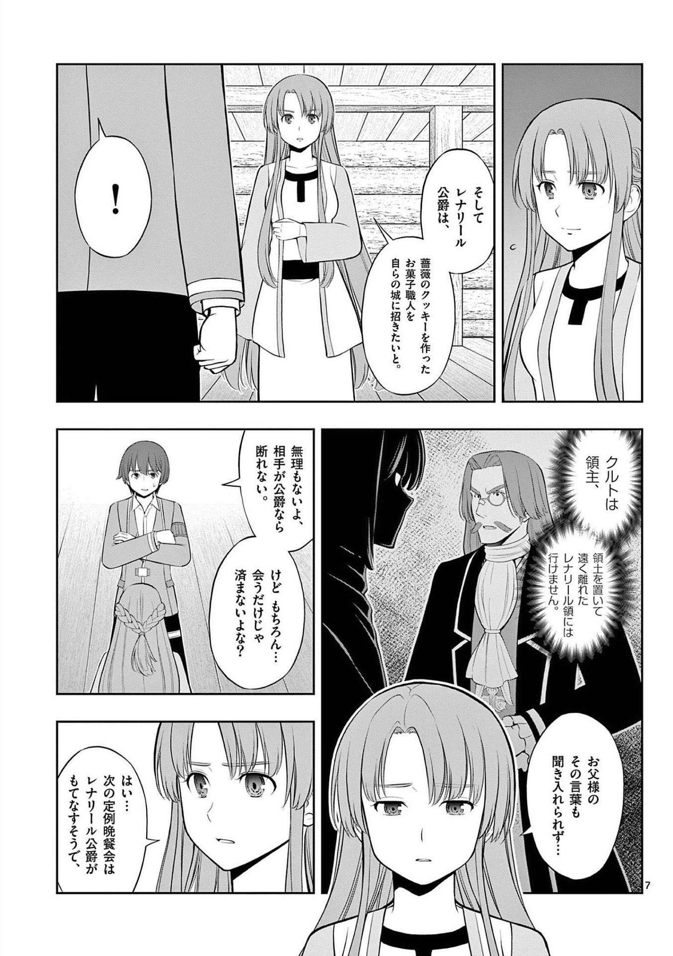 お菓子職人の成り上がり 天才パティシエの領地経営 第21話 - Page 7