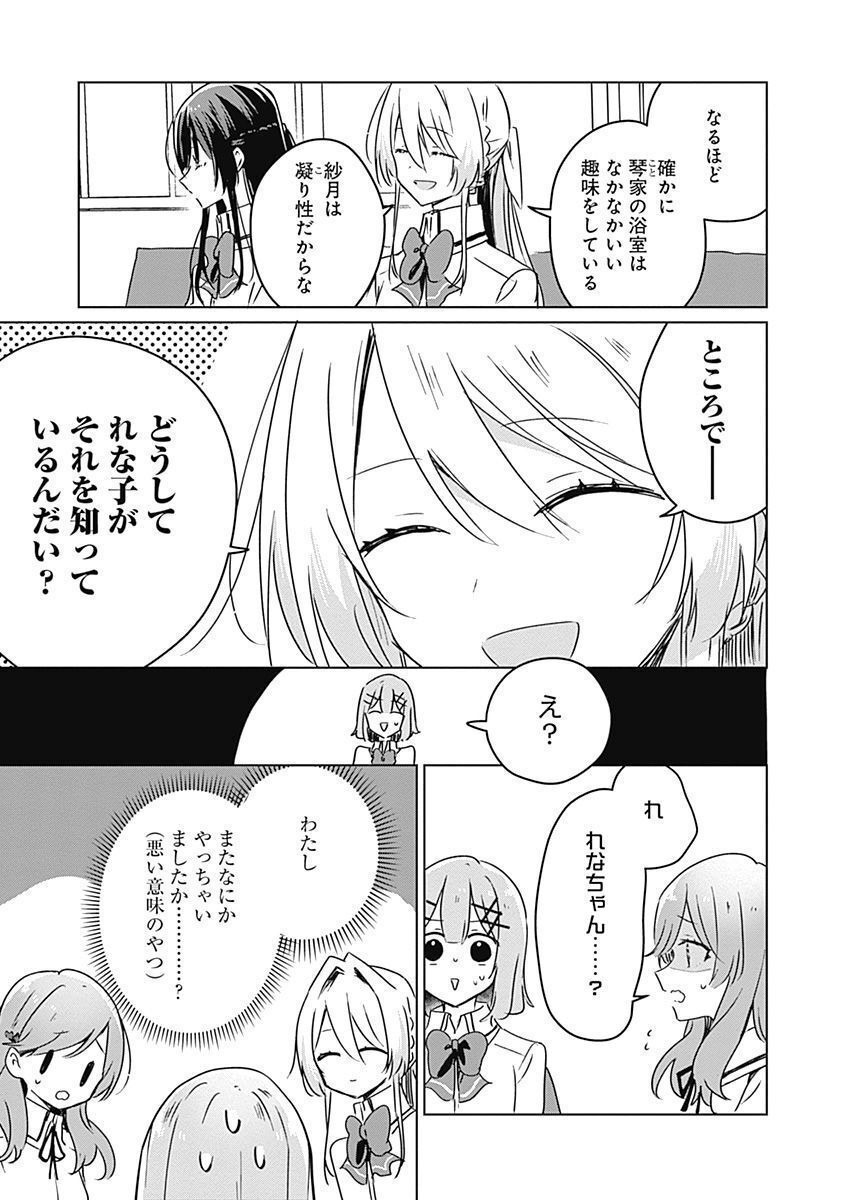 わたしが恋人になれるわけないじゃん、ムリムリ 第37話 - Page 3