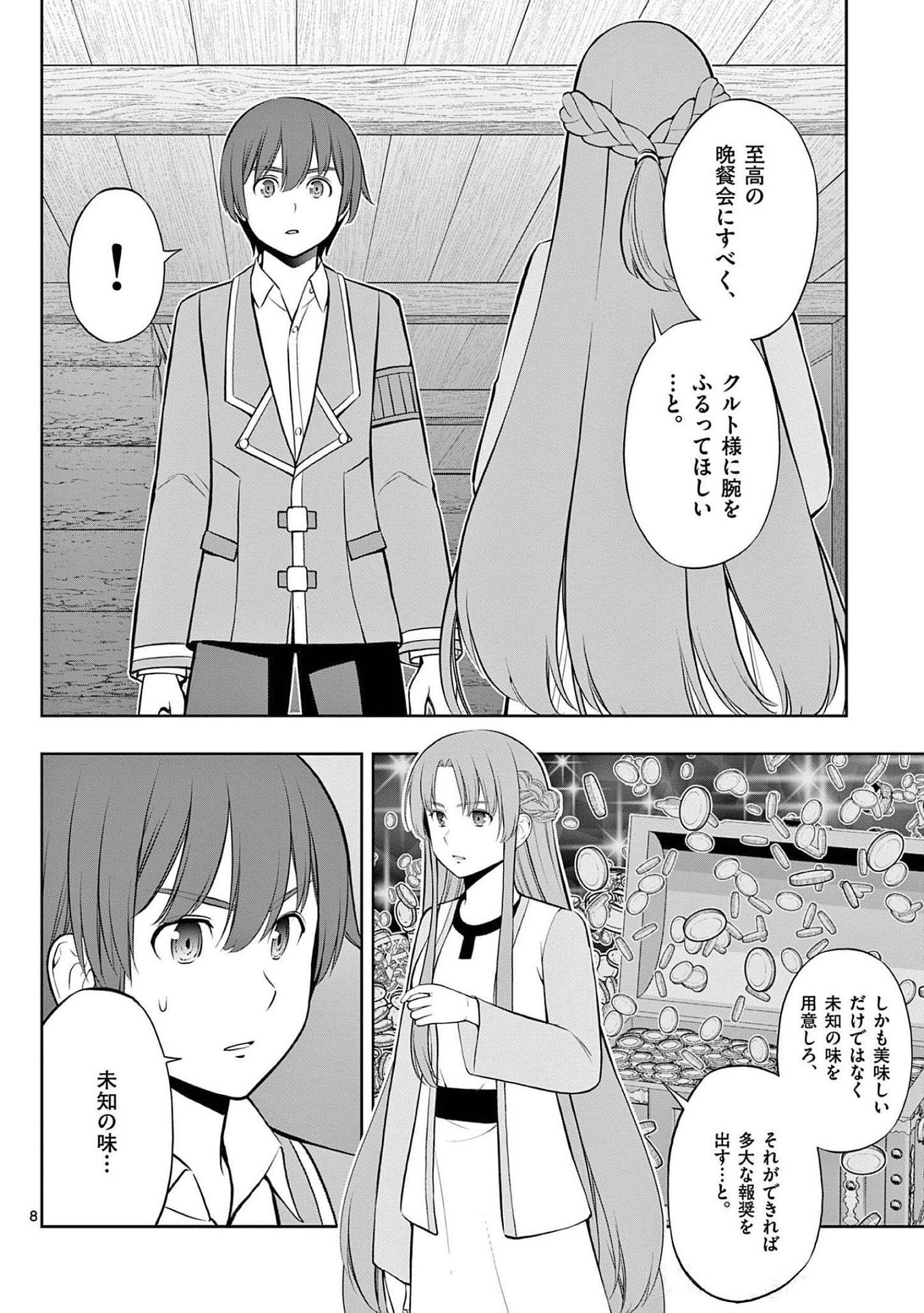 お菓子職人の成り上がり 天才パティシエの領地経営 第21話 - Page 8