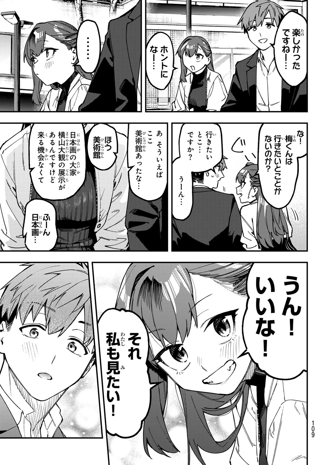 生徒会にも穴はある 第173話 - Page 7