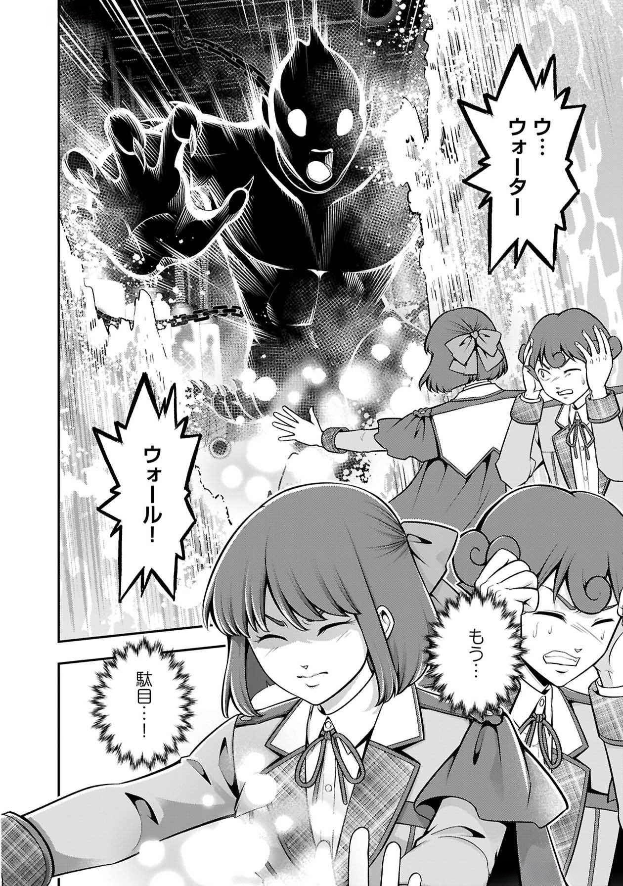 戦慄の魔術師と五帝獣 第49話 - Page 2