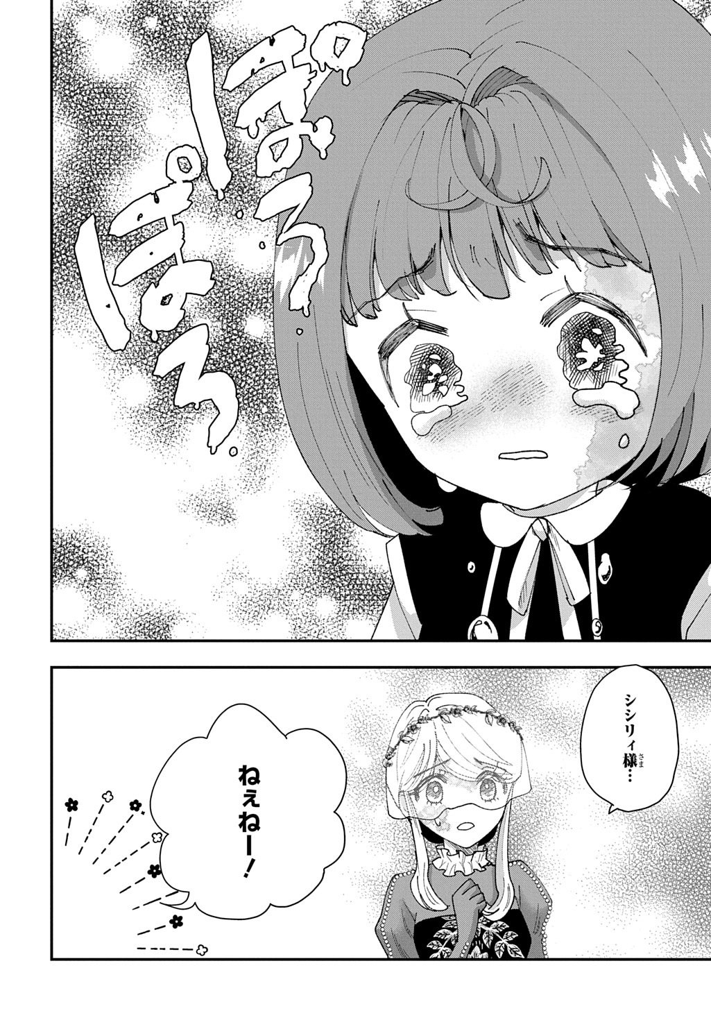 化物嬢ソフィのサロン 第16話 - Page 16