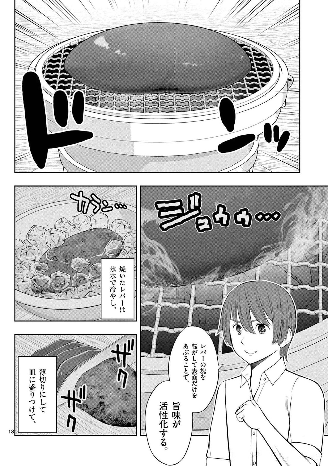 お菓子職人の成り上がり 天才パティシエの領地経営 第24話 - Page 18