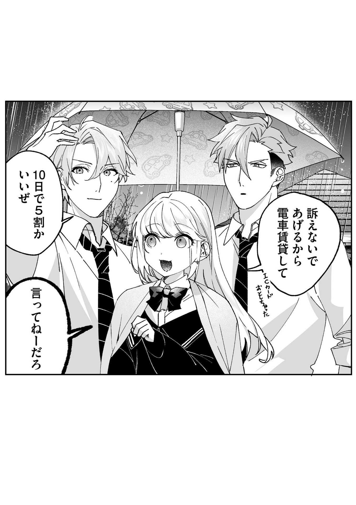 地雷なんですか 第81話 - Page 15