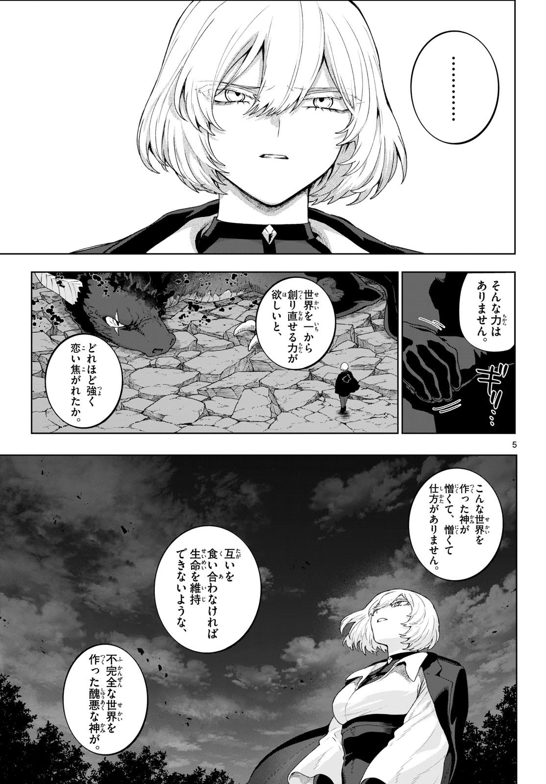 カグライ ~神楽と雷人~ 第51話 - Page 5