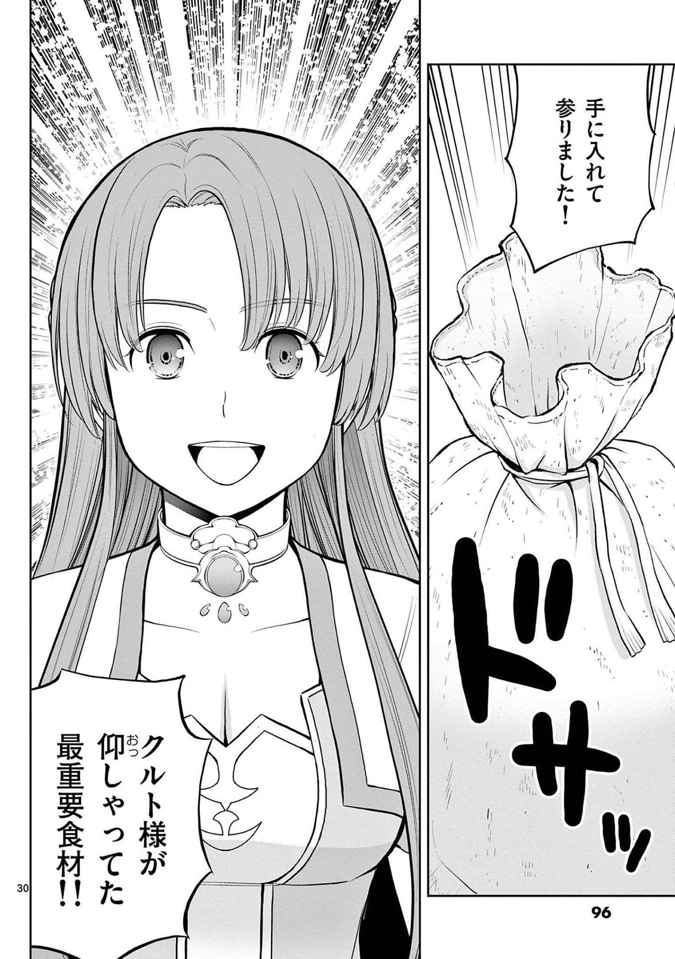 お菓子職人の成り上がり 天才パティシエの領地経営 第21話 - Page 30