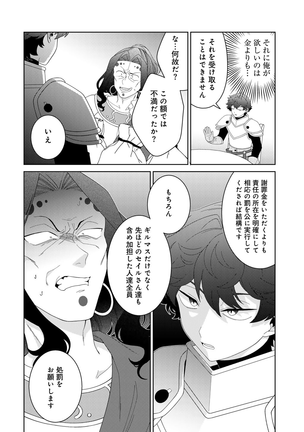 精霊達の楽園と理想の異世界生活 第84話 - Page 12