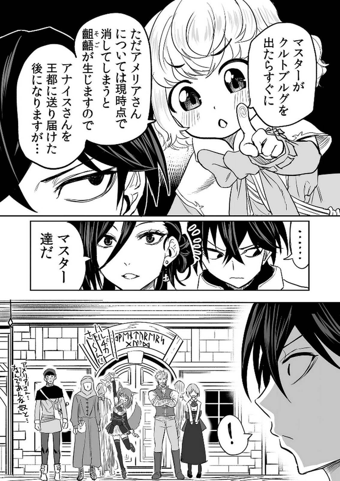 今日から使える異世界恋愛マニュアル 第13話 - Page 7