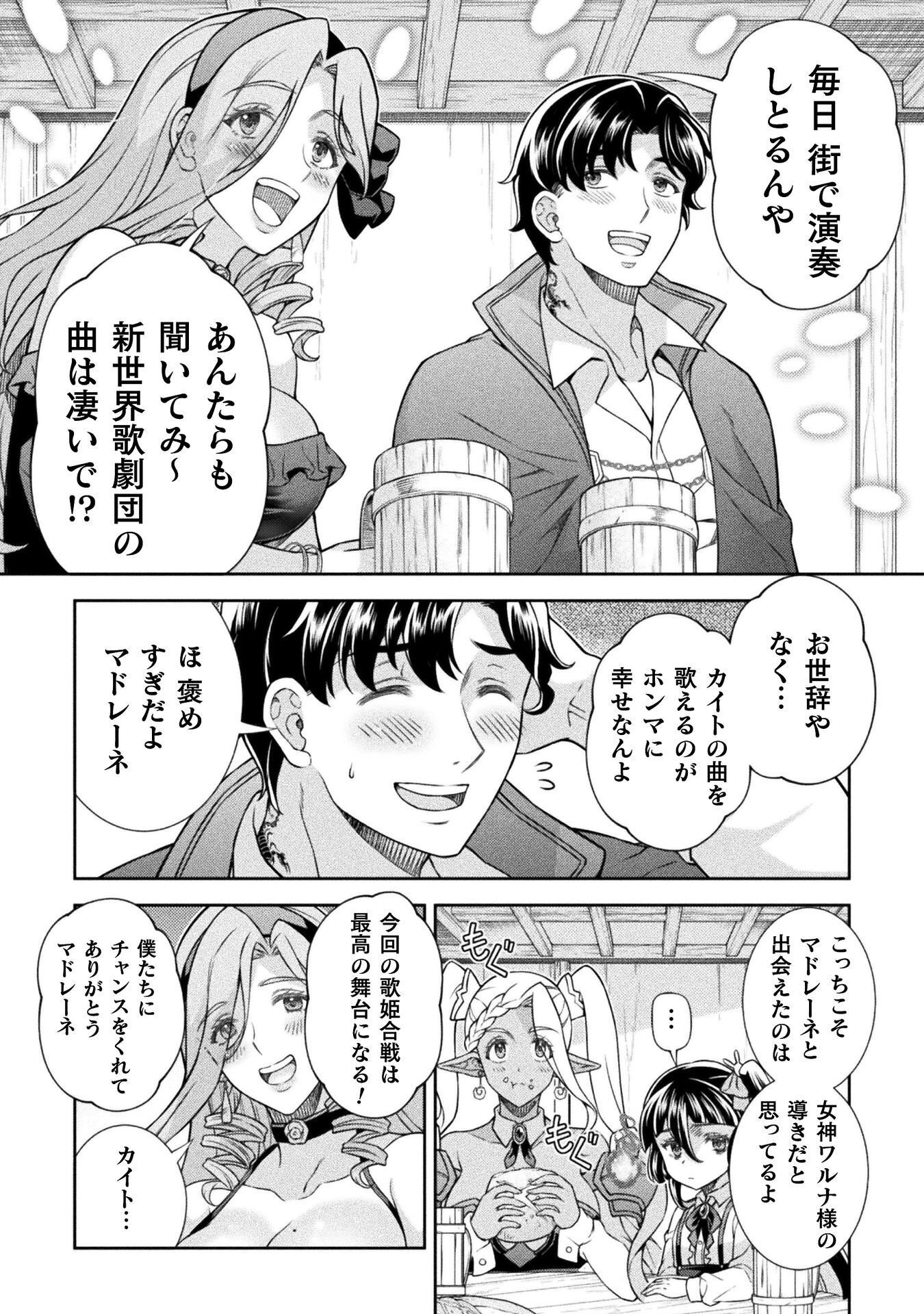 ATMおじさん 異世界でモテ期が止まらない！ 第17話 - Page 2
