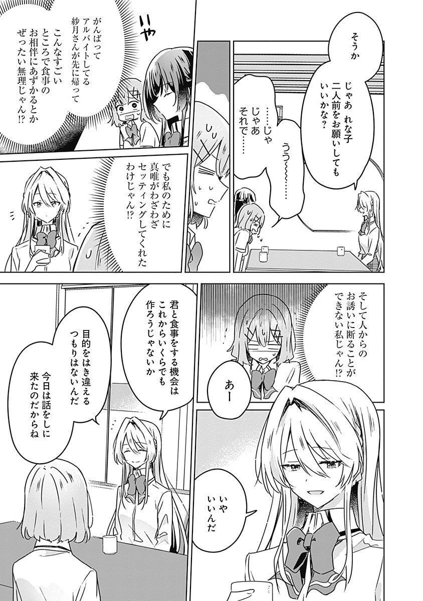 わたしが恋人になれるわけないじゃん、ムリムリ 第29話 - Page 15