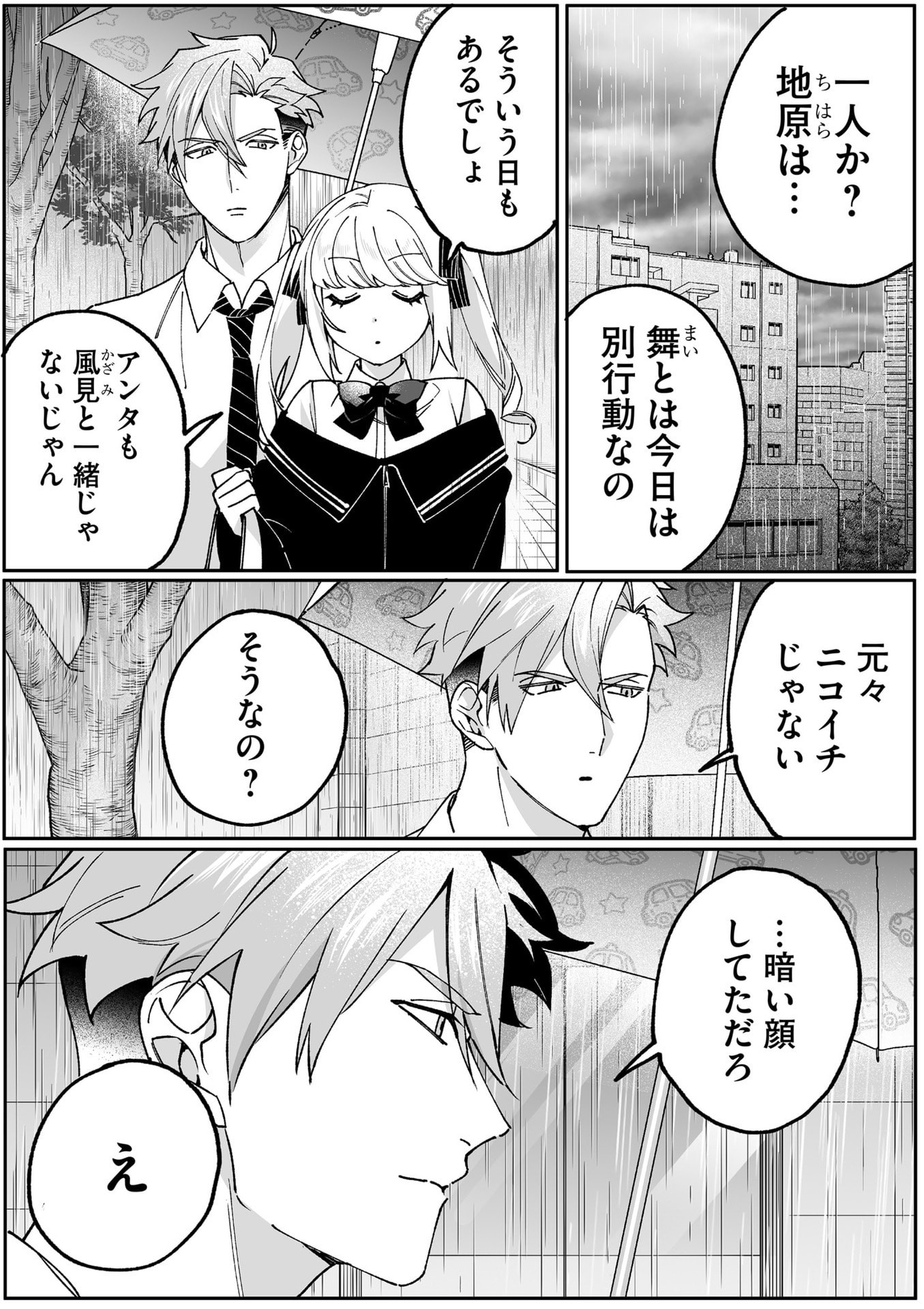 地雷なんですか 第81話 - Page 5