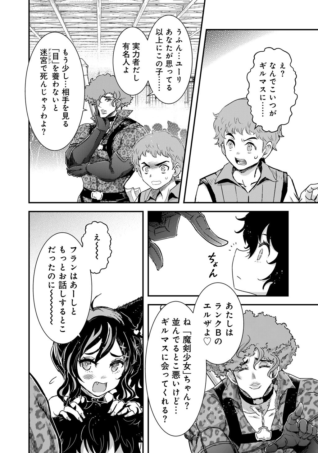転生したら剣でした 第97話 - Page 16
