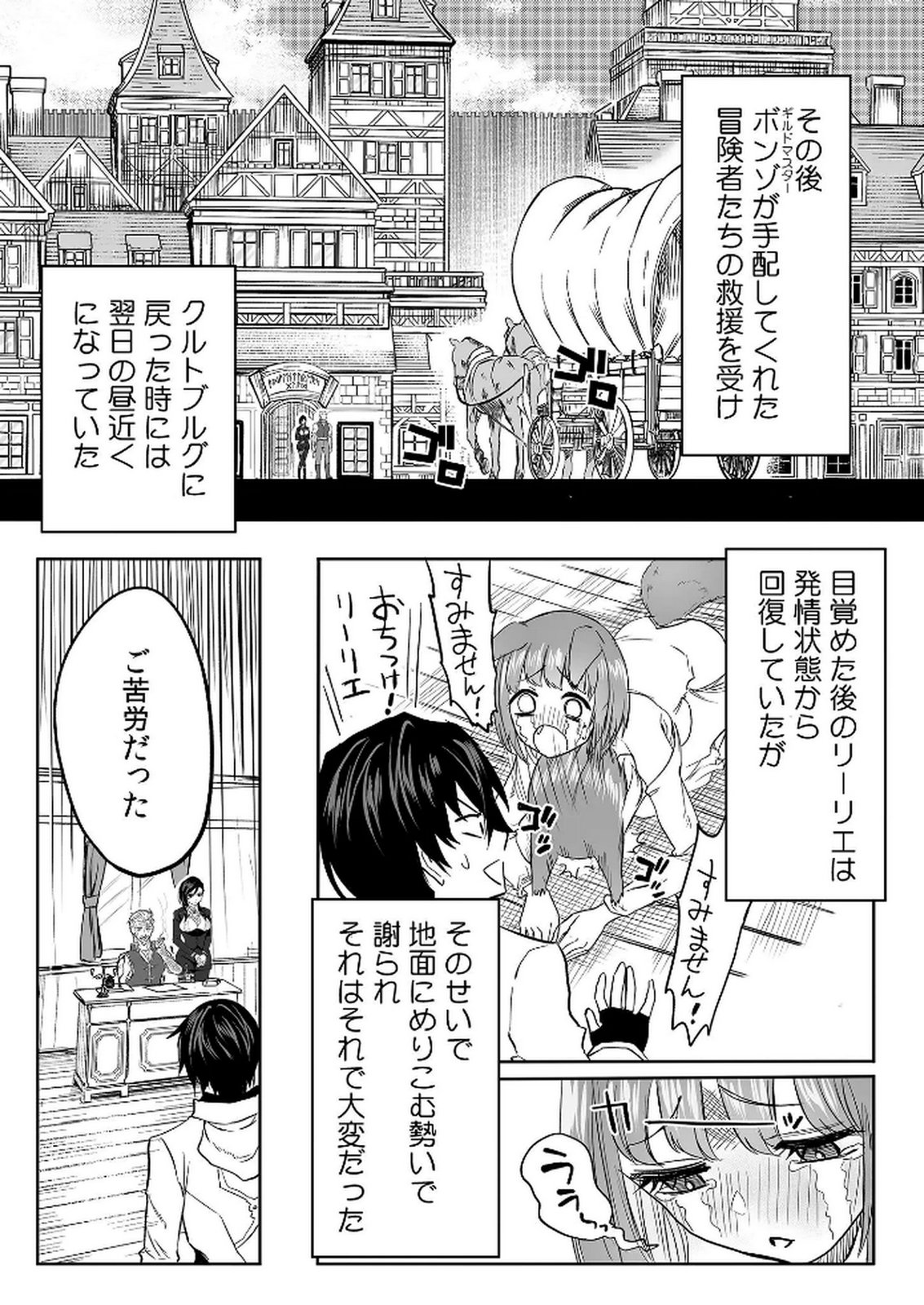 今日から使える異世界恋愛マニュアル 第11話 - Page 20