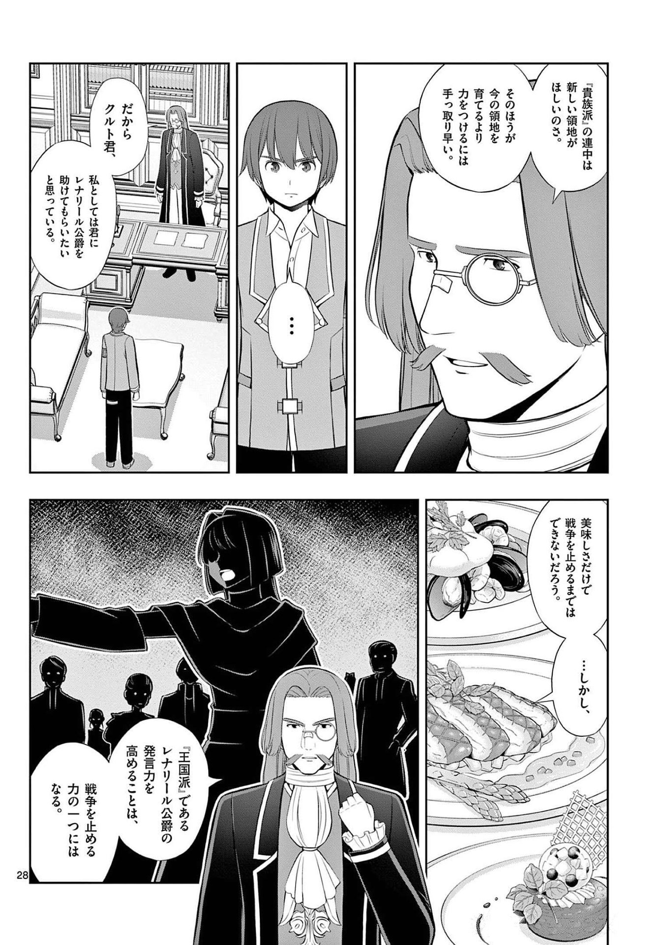 お菓子職人の成り上がり 天才パティシエの領地経営 第21話 - Page 28
