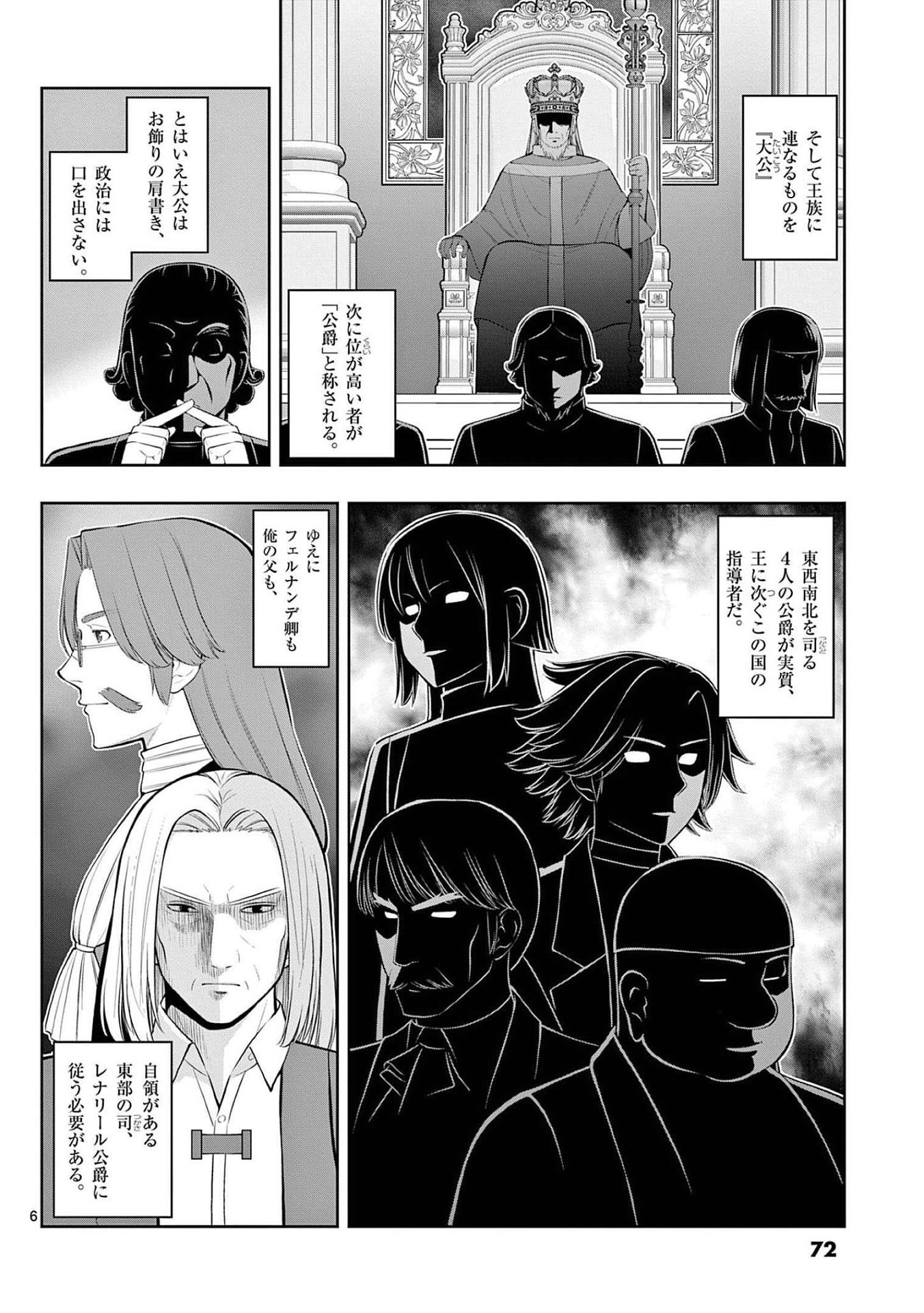 お菓子職人の成り上がり 天才パティシエの領地経営 第21話 - Page 6