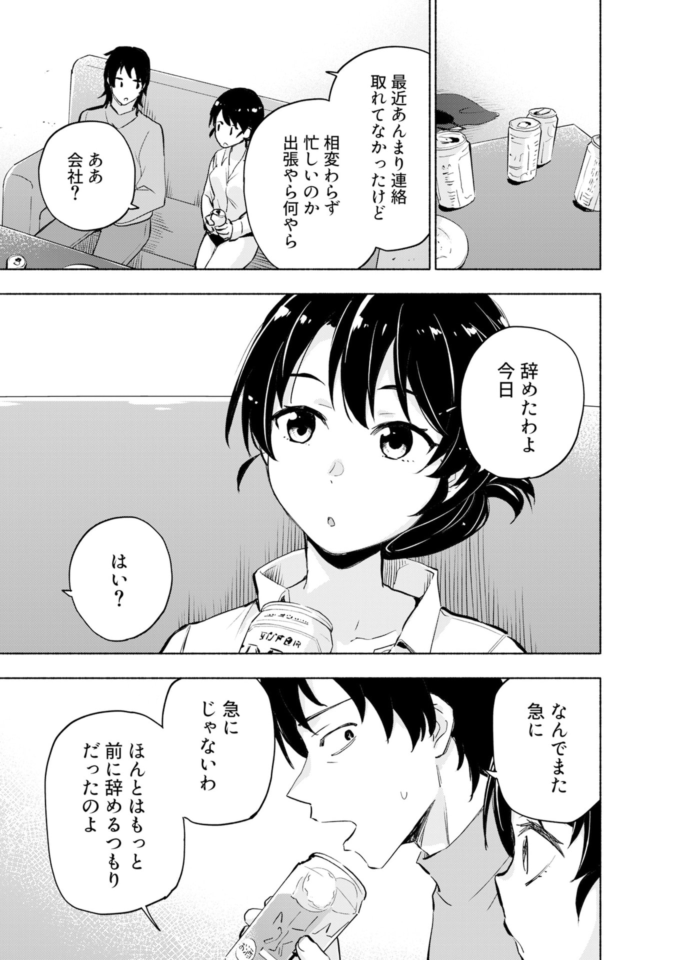えっ、転移失敗 成功 第51話 - Page 9
