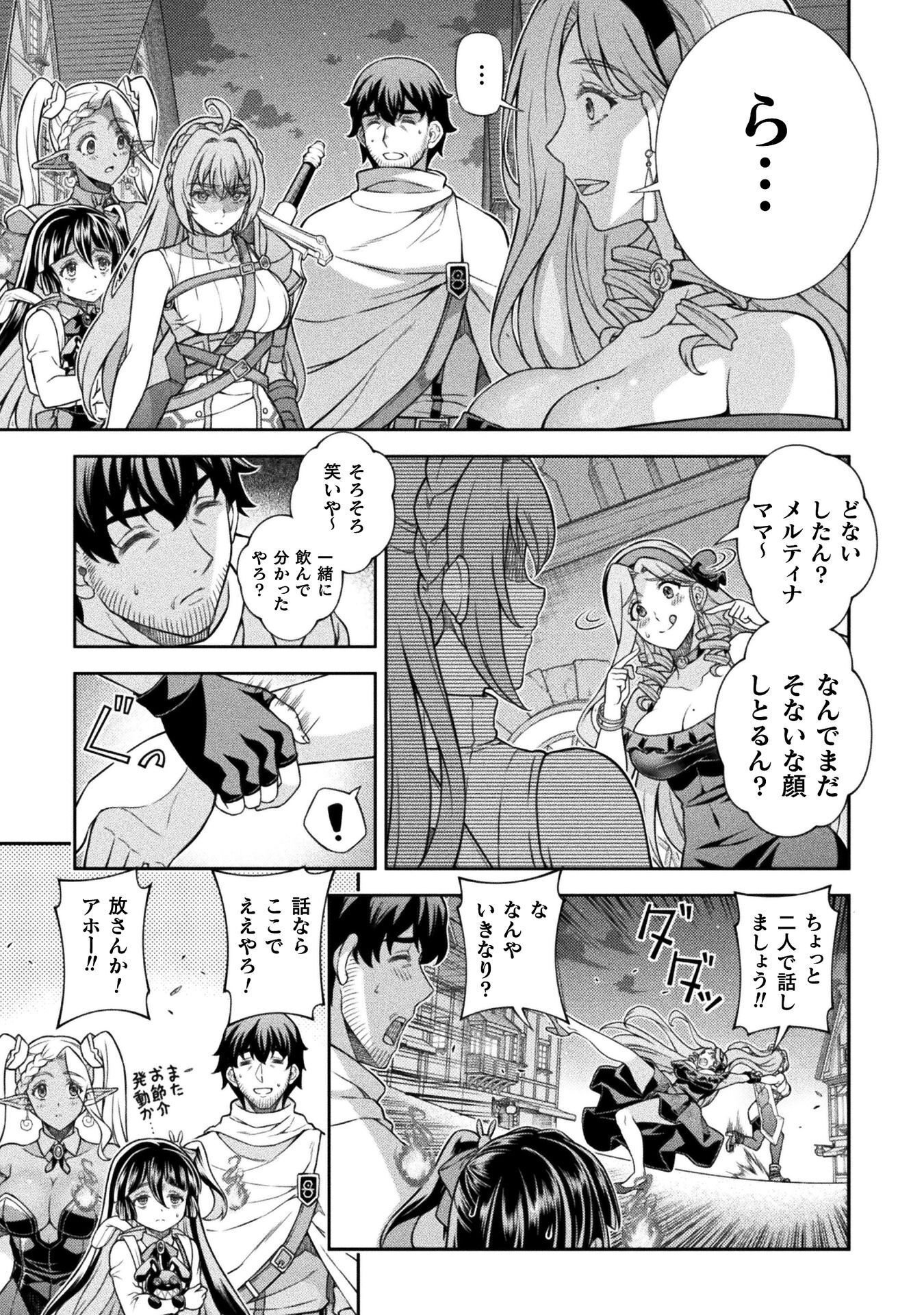 ATMおじさん 異世界でモテ期が止まらない！ 第17話 - Page 5