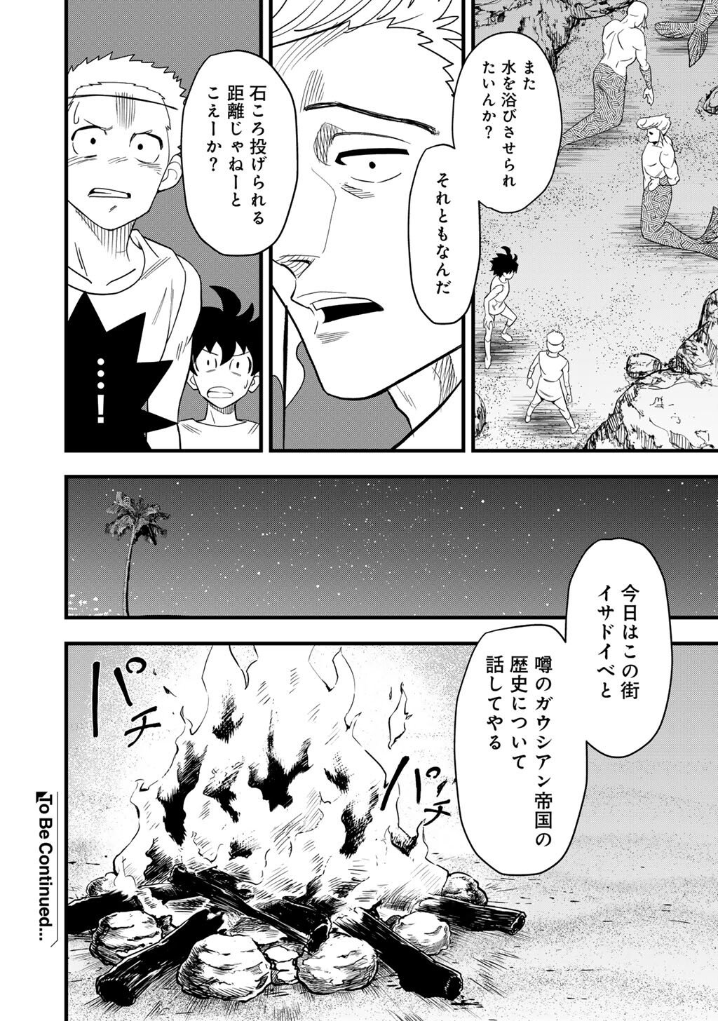 ぼっち自衛官の異世界奮戦記 第31.1話 - Page 10
