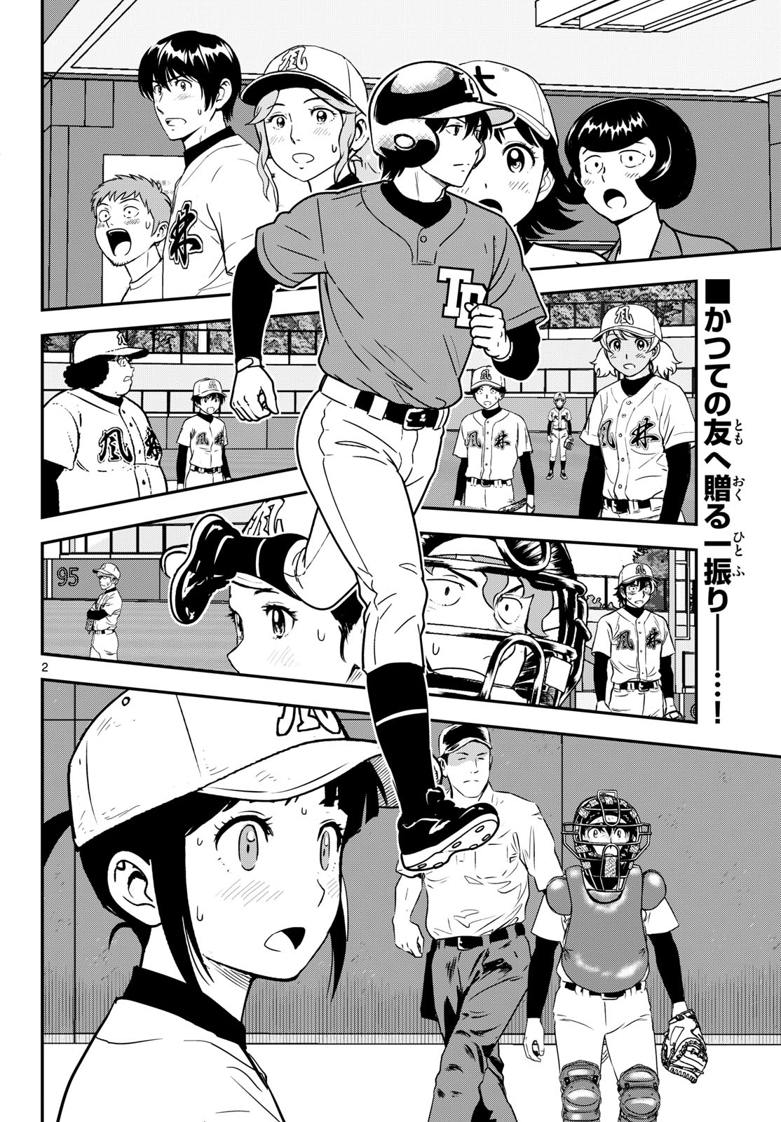 メジャーセカンド 第329話 - Page 2