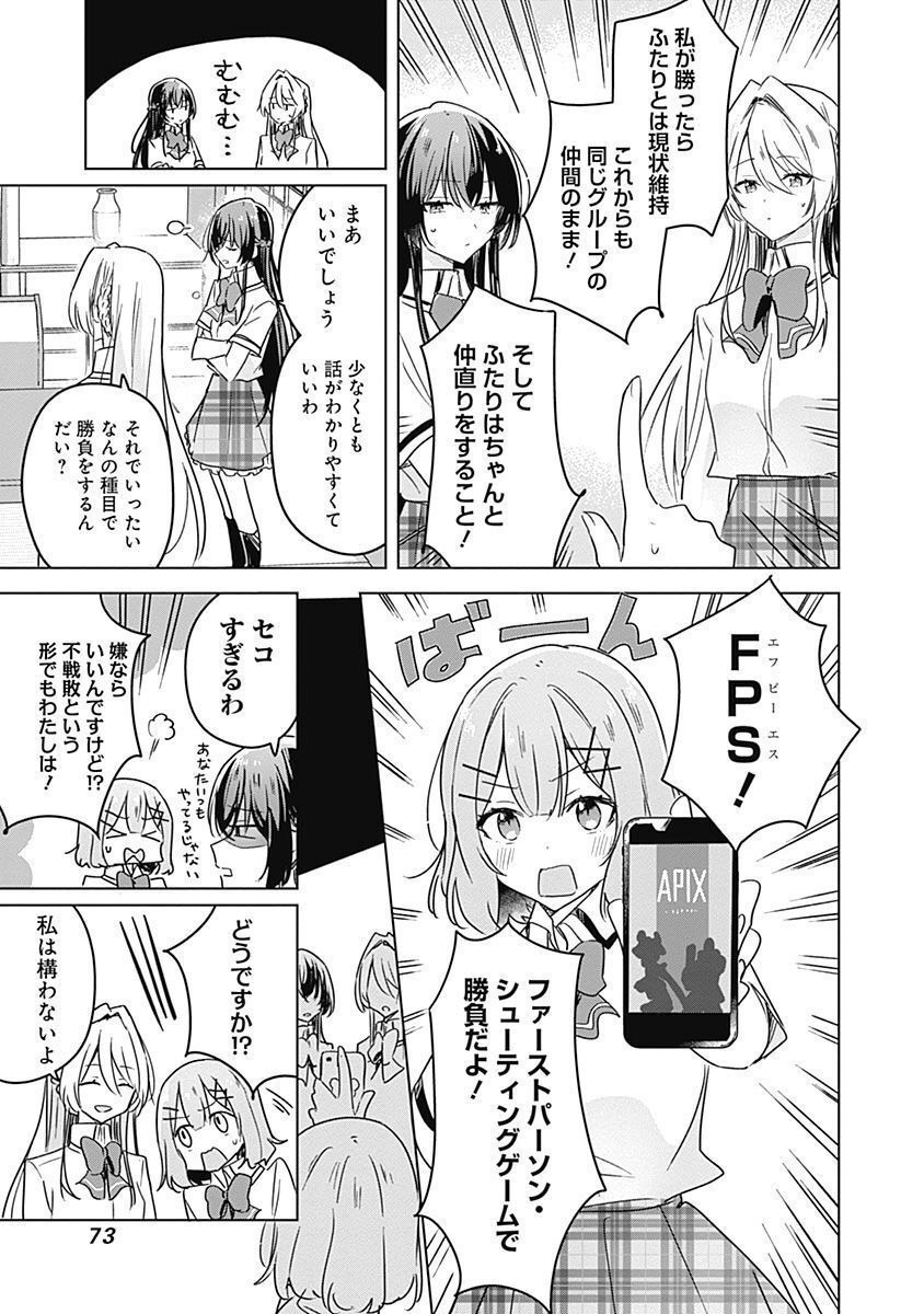 わたしが恋人になれるわけないじゃん、ムリムリ 第31話 - Page 3