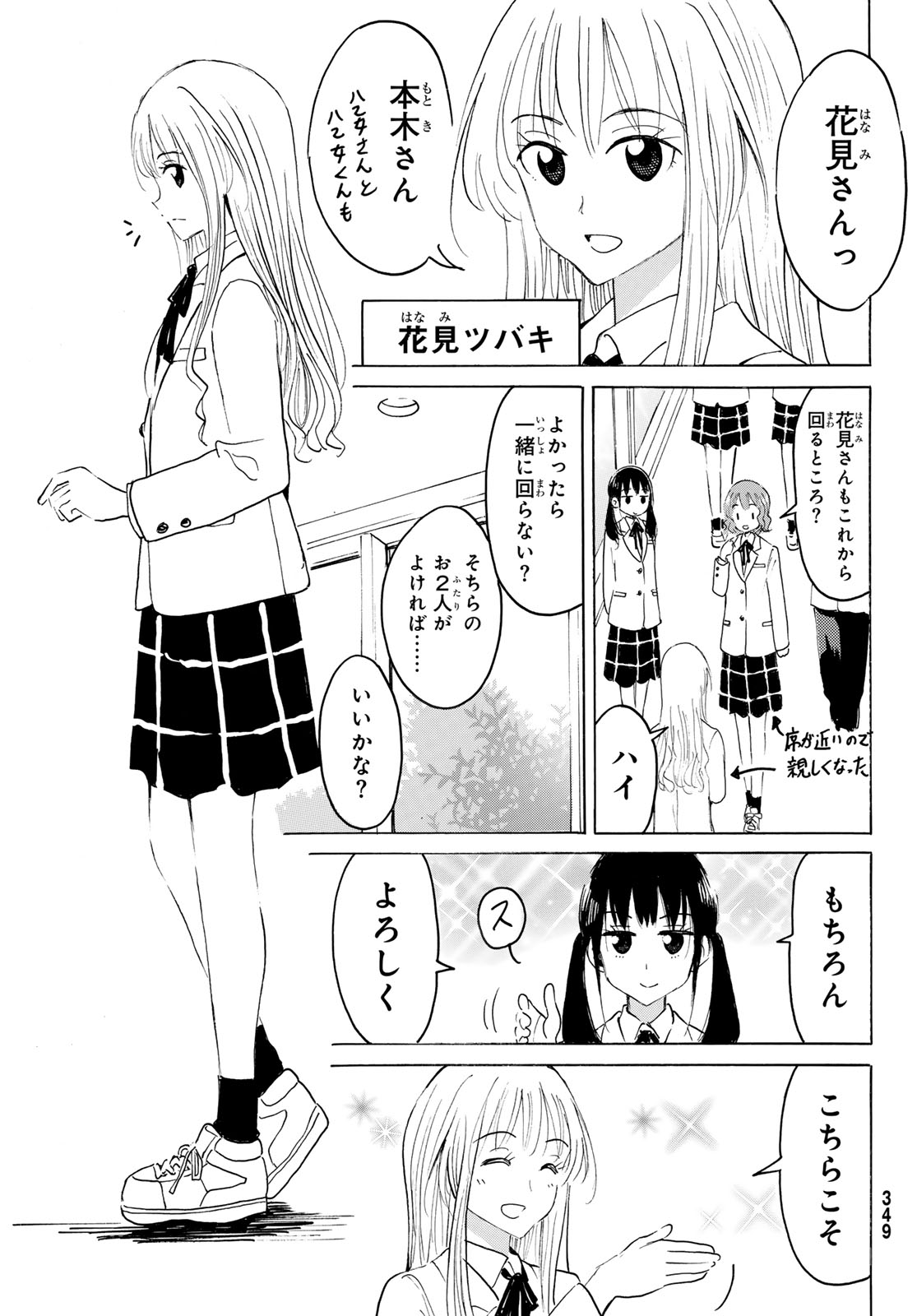 八乙女 第48話 - Page 11