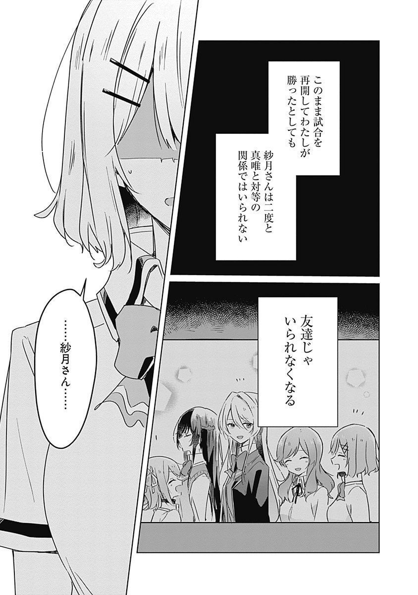わたしが恋人になれるわけないじゃん、ムリムリ 第35話 - Page 11
