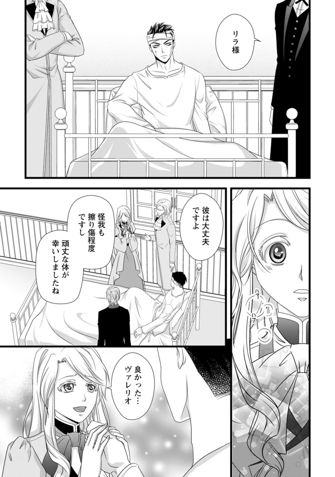 厳つい顔で凶悪騎士団長と恐れられる公爵様の最後の婚活相手は社交界の幻の花でした 第21話 - Page 31