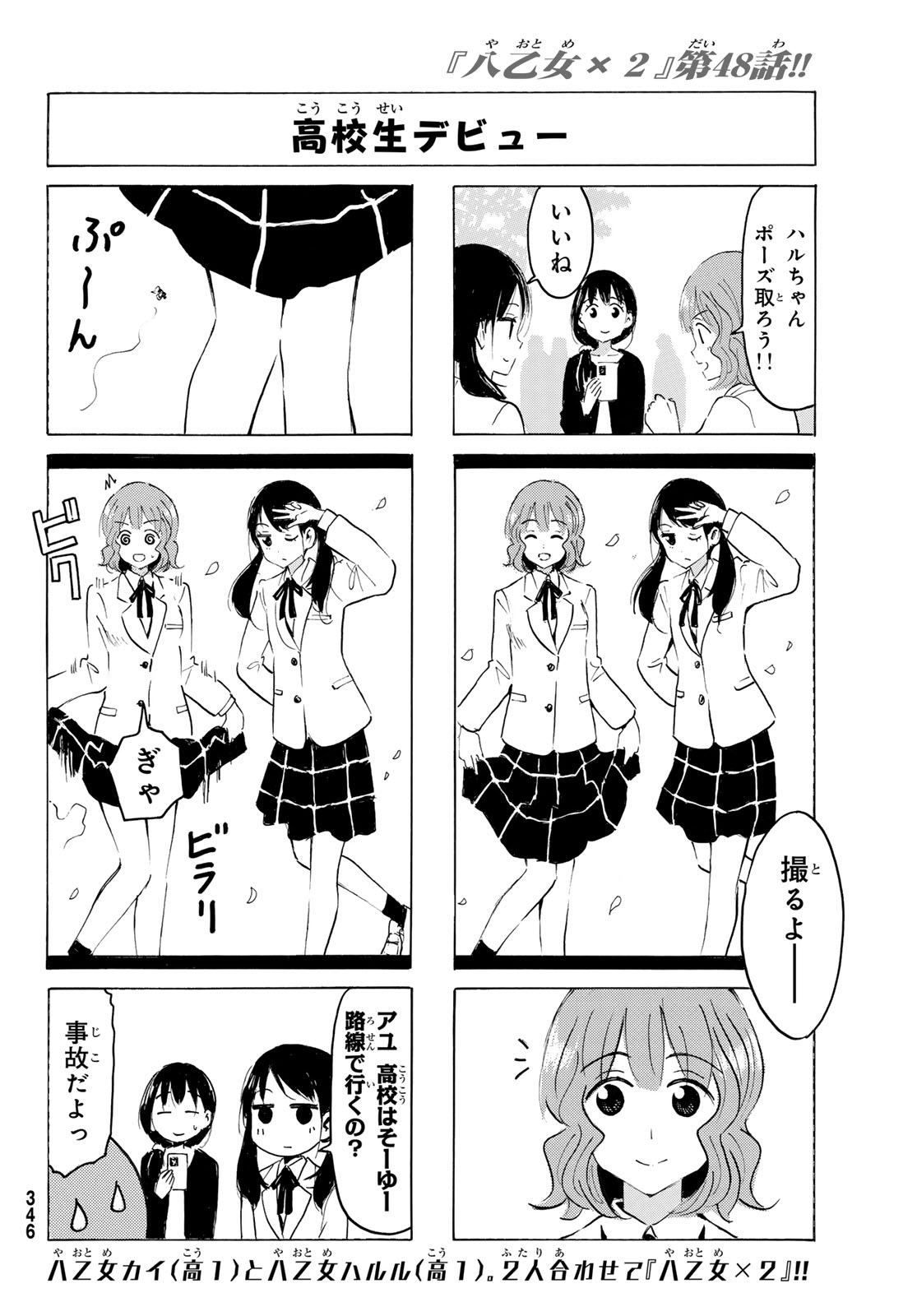 八乙女 第48話 - Page 8
