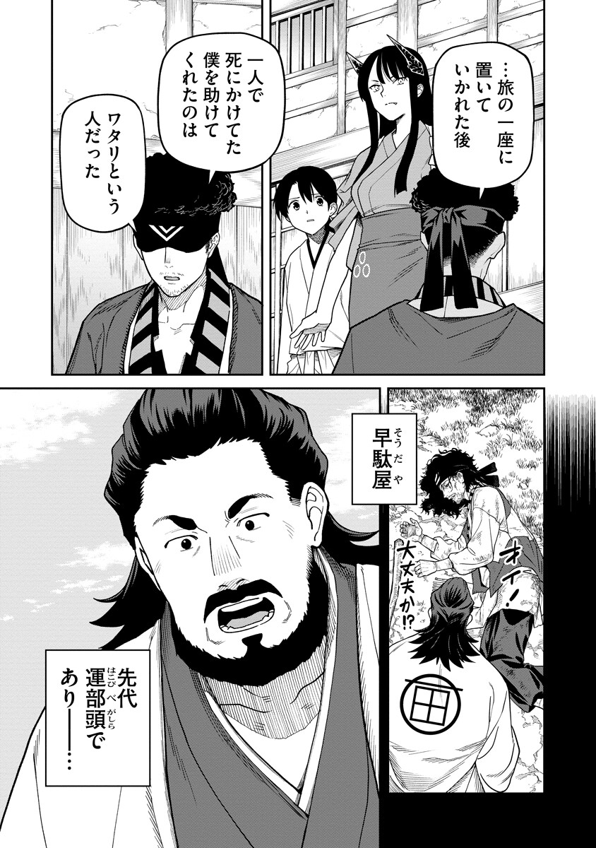 石神戦記 第35話 - Page 11