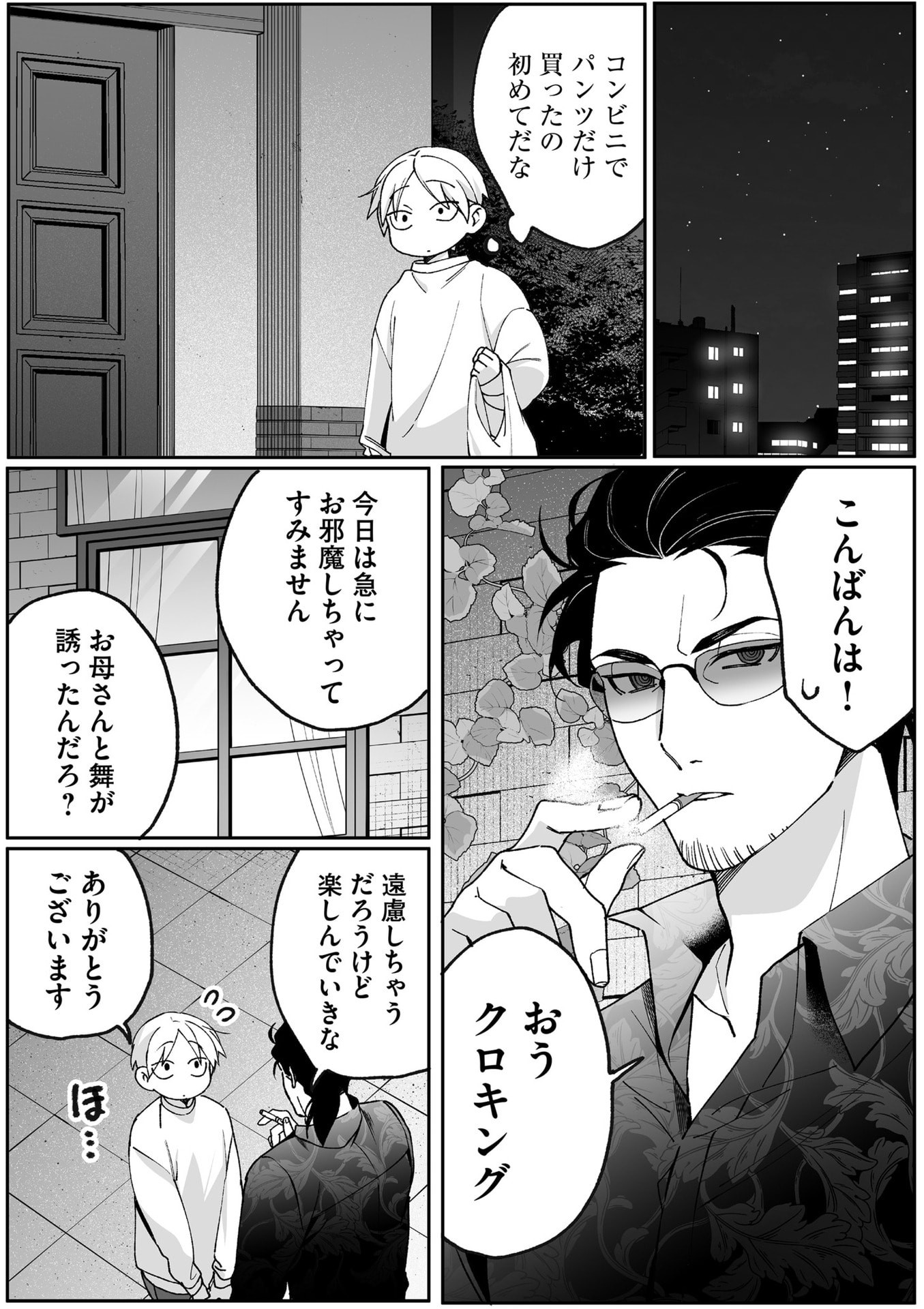 地雷なんですか 第80.1話 - Page 7
